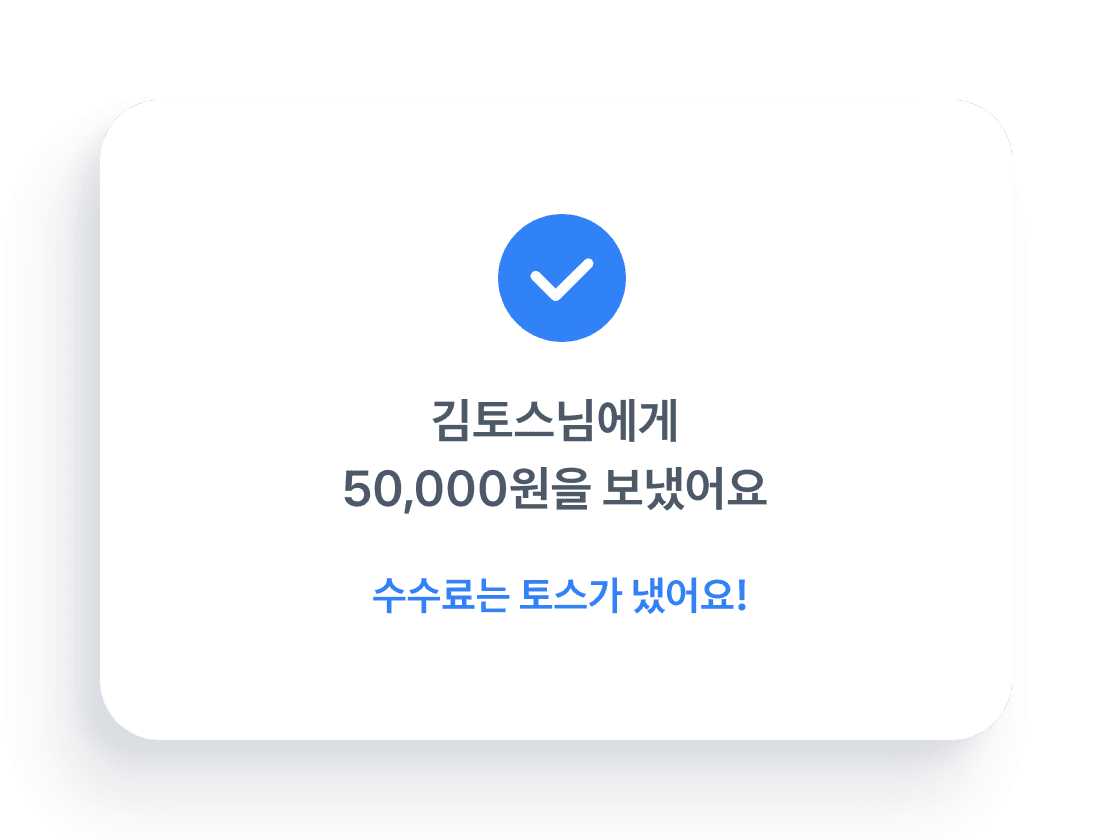 평생 무료 송금