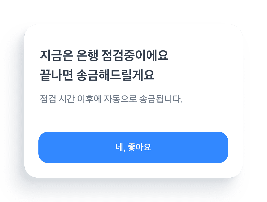 자동이체 예약